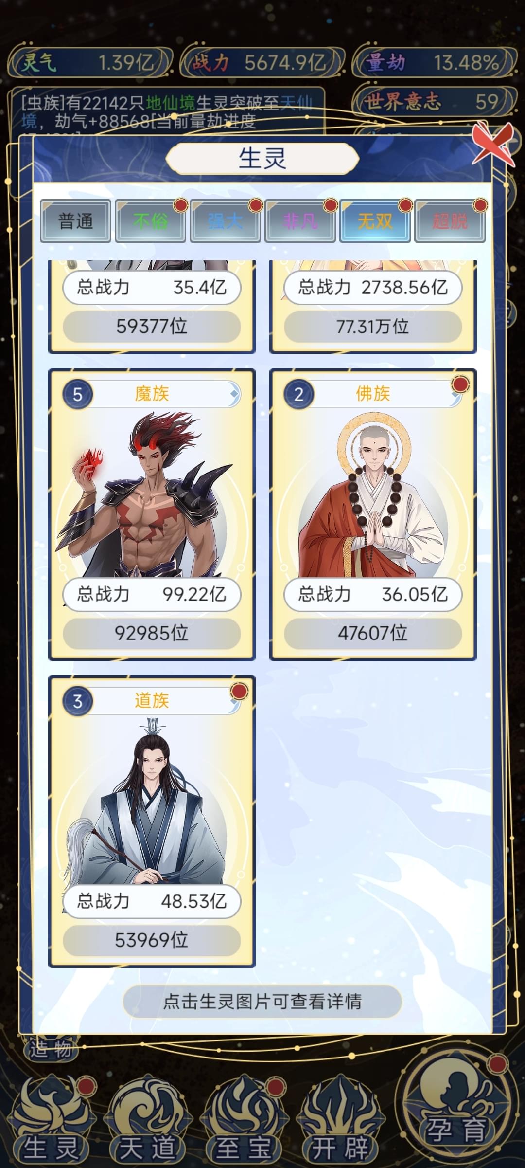 天道创造种族大全