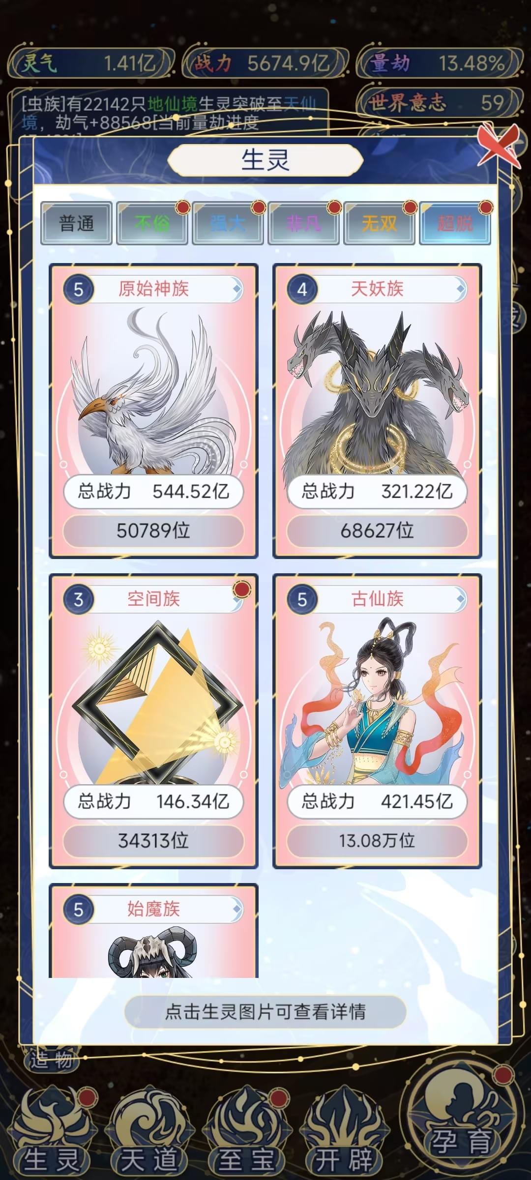 天道创造种族大全