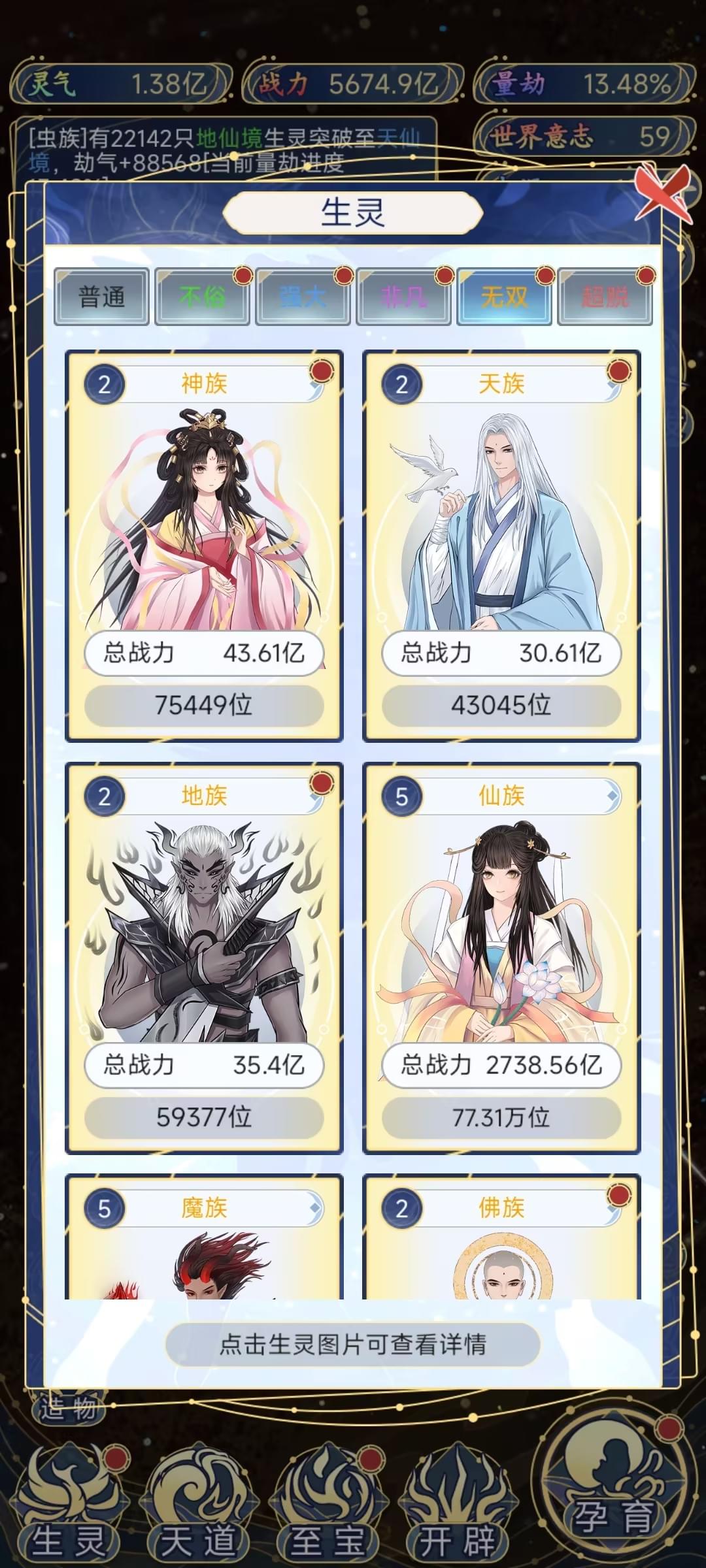 天道创造种族大全