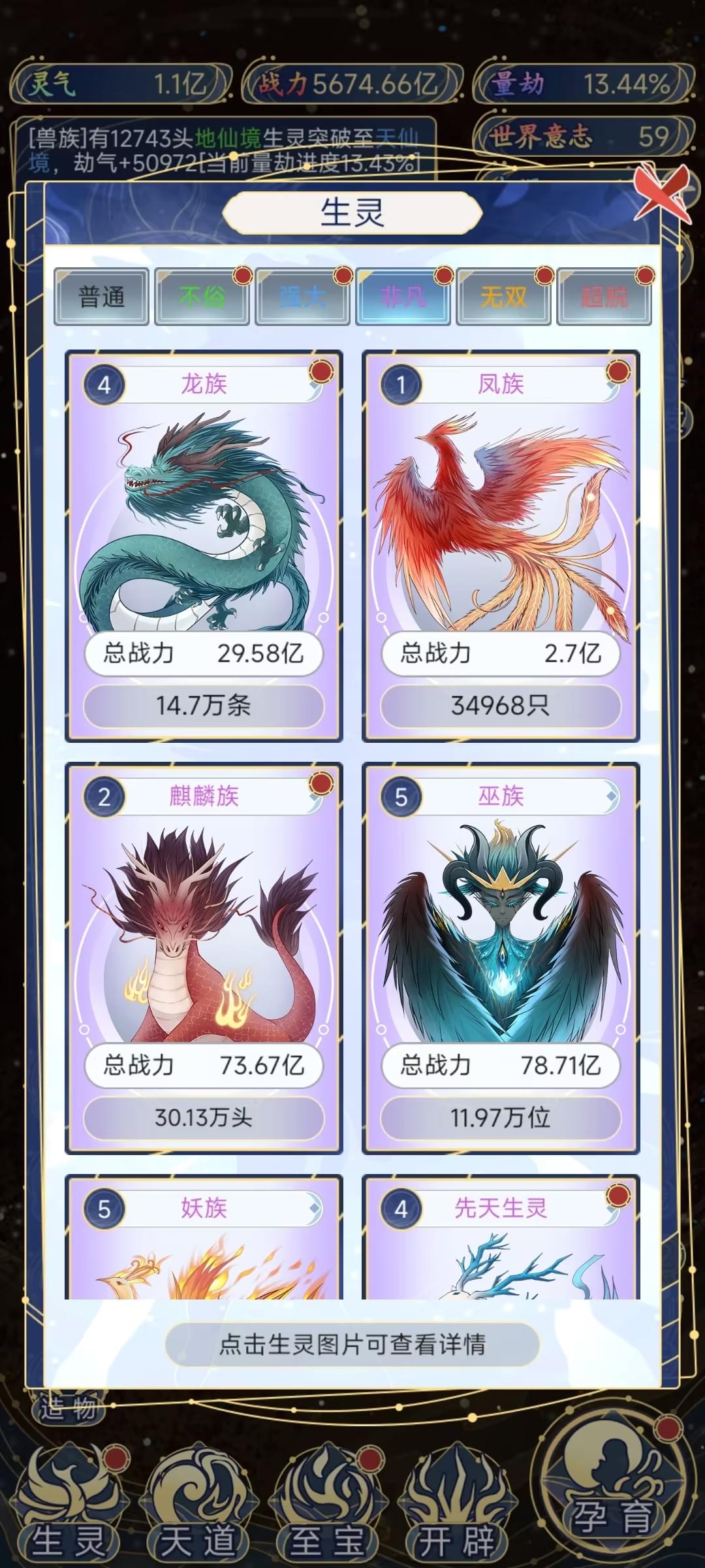 天道创造种族大全