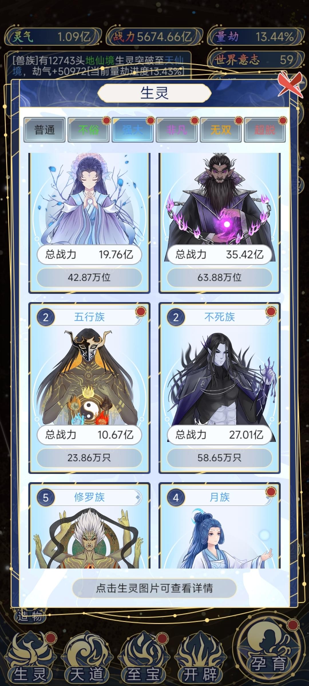 天道创造种族大全