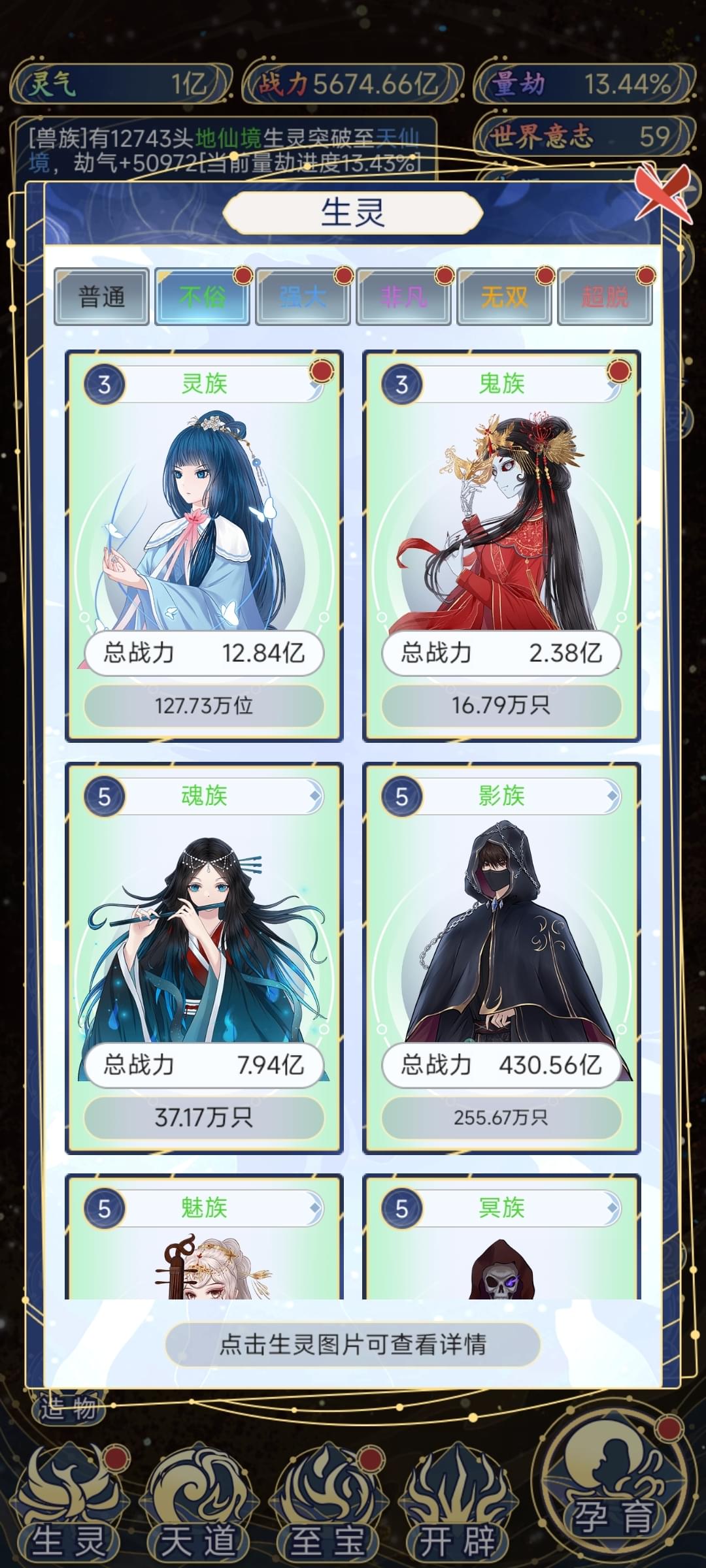 天道创造种族大全