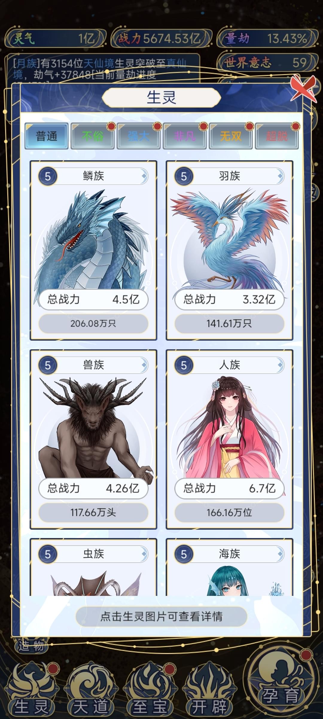 天道创造种族大全