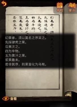 纸嫁衣5第四章摘水果怎么过