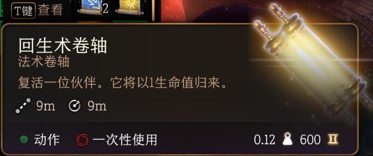 博德之门3卷轴怎么用