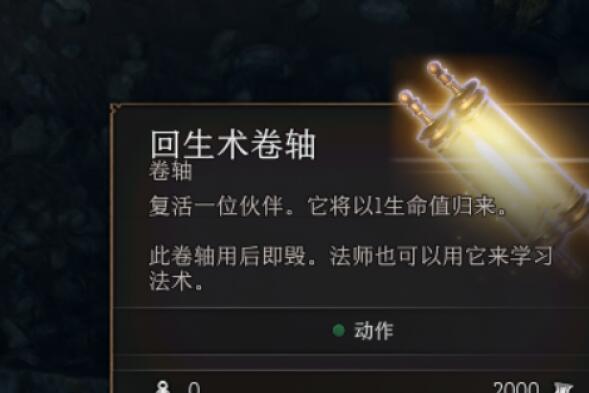 博德之门3卷轴怎么获得