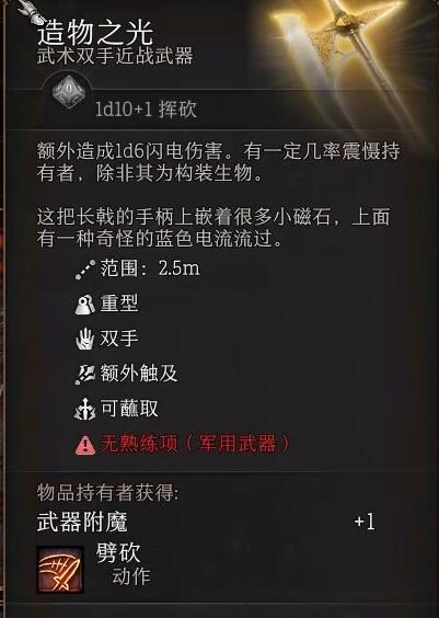 博德之门3造物之光在哪
