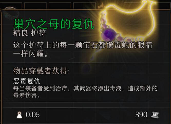 博德之门3巢穴之母的复仇在哪