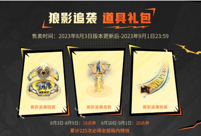 王者荣耀狼影追袭怎么获得