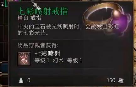 博德之门3七彩喷射戒指在哪