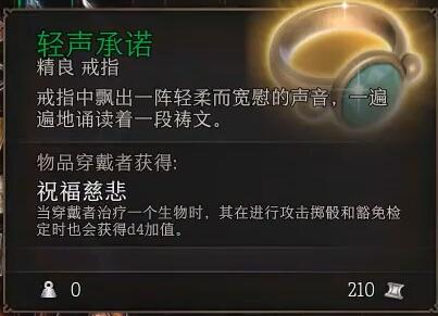 博德之门3轻声承诺在哪