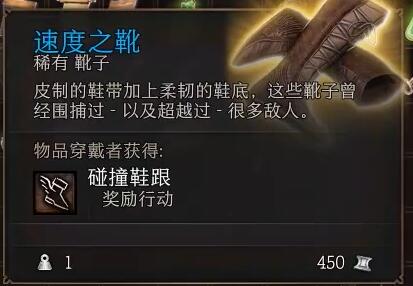 博德之门3速度之靴在哪