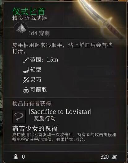 博德之门3仪式匕首在哪
