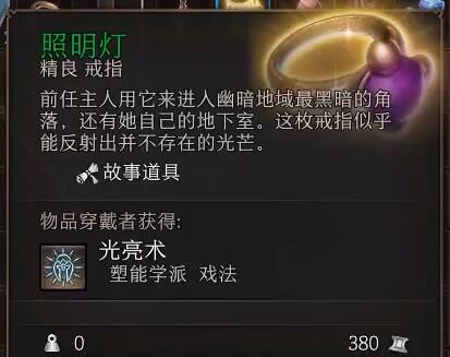 博德之门3照明灯在哪