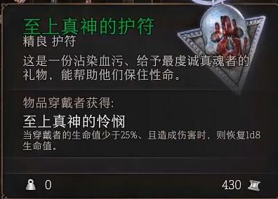 博德之门3至上真神的护符在哪