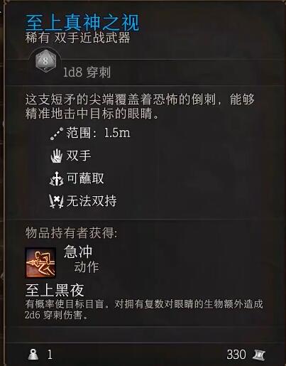 博德之门3至上真神之视在哪