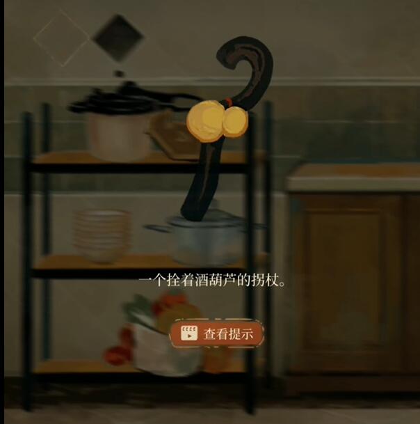 栖云异梦第五章拐杖怎么用