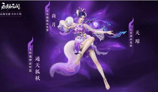 永劫无间山海宝鼎有哪些奖励