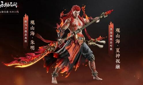 永劫无间山海宝鼎有哪些奖励