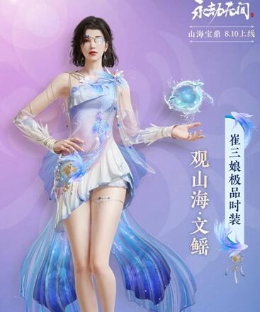 永劫无间山海宝鼎有哪些奖励