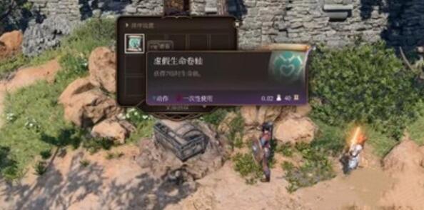 博德之门3虚假生命卷轴怎么获得