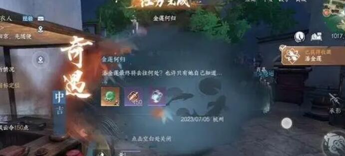 金莲何归奇遇攻略
