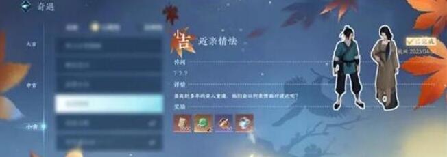 近亲情切奇遇攻略