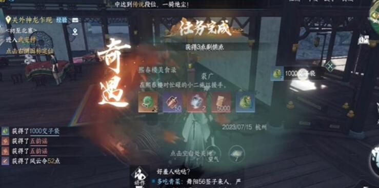 熙春楼美食录奇遇攻略
