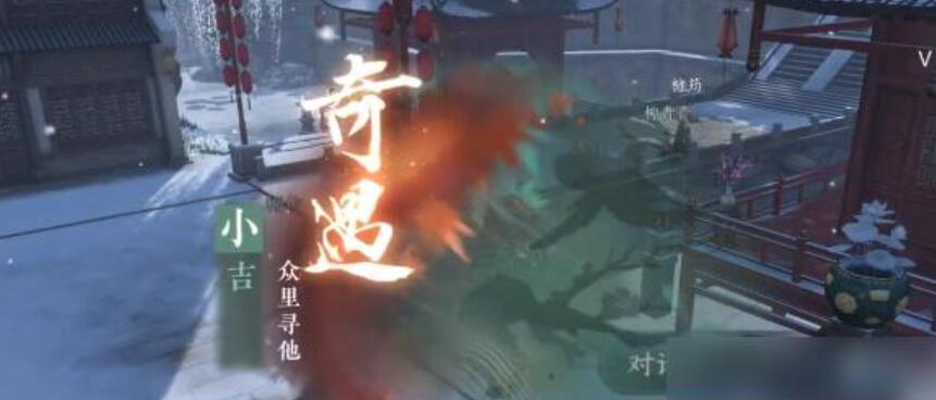 众里寻他奇遇攻略