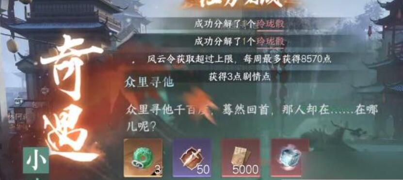 众里寻他奇遇攻略