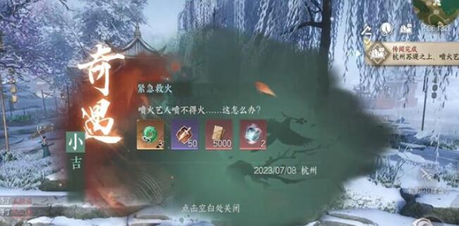 紧急救火奇遇攻略