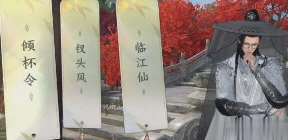 逆水寒手游汴京词话西郊亭边任务攻略