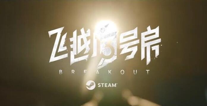 飞越13号房齐淼好感度怎么提升