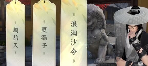 逆水寒手游汴京词话大相国寺任务攻略