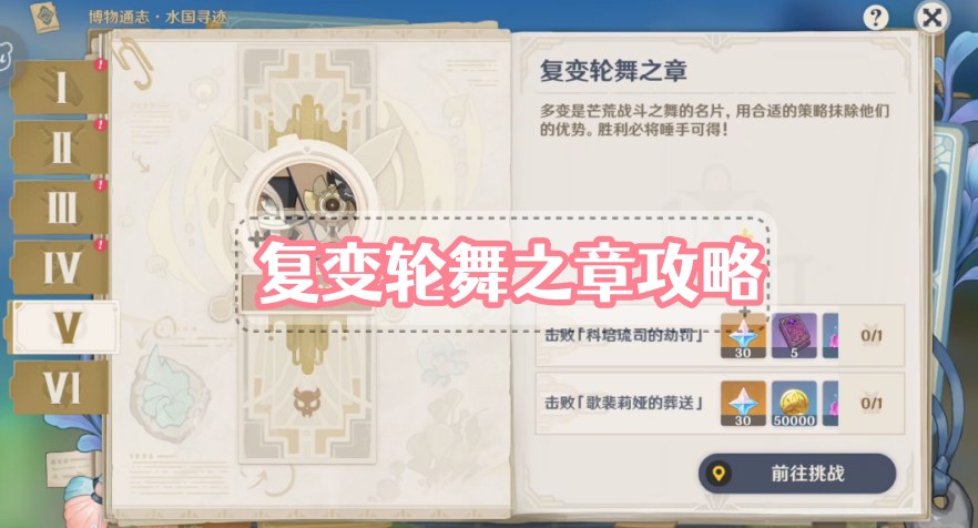 复变轮舞之章攻略