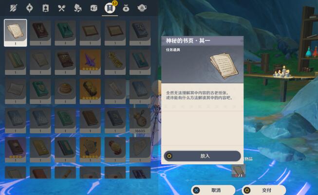 原神秘诲揭示之书攻略