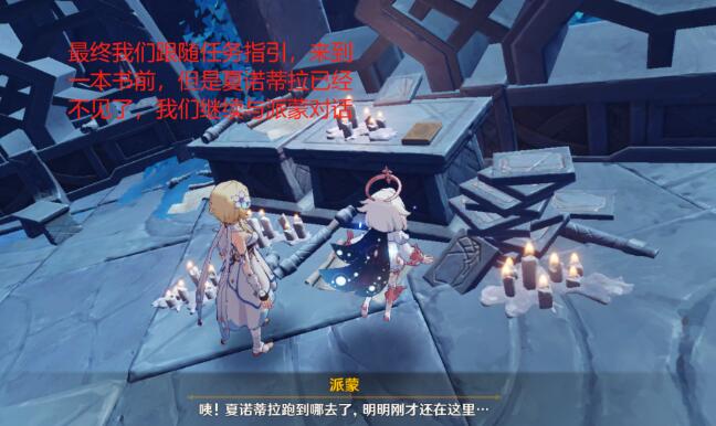 原神秘诲揭示之书攻略
