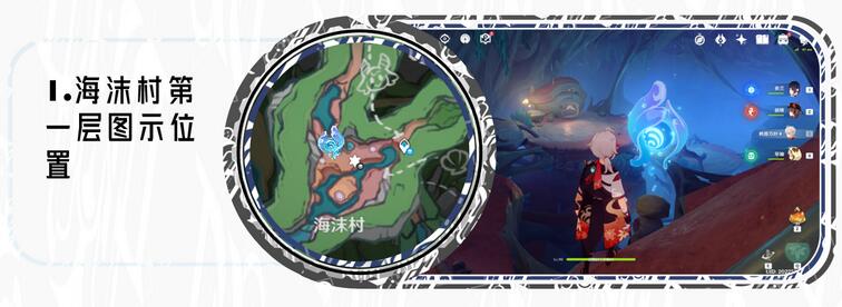 原神海沫村水神瞳收集路线