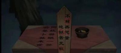 引魂铃2破阵子第三章攻略