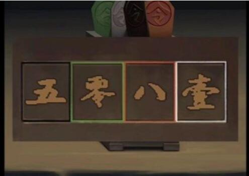 引魂铃2破阵子第四章攻略
