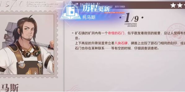 晶核托马斯历程攻略