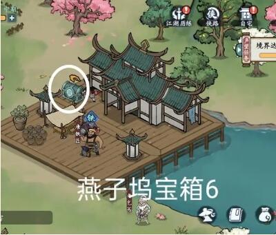 方寸对决燕子坞宝箱在哪