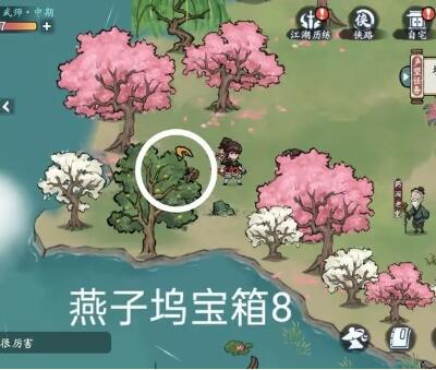方寸对决燕子坞宝箱在哪