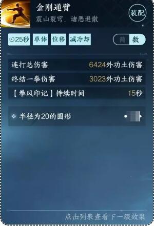 金刚通臂怎么得