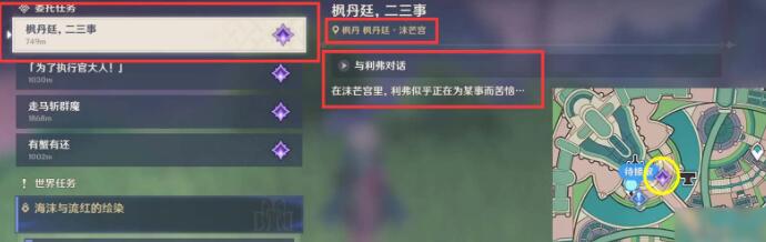 原神枫丹每日委托成就汇总