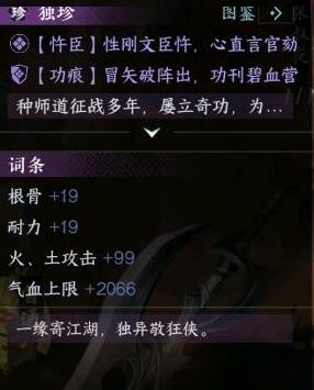 逆水寒手游流沙试炼独珍装备介绍