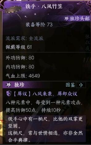 逆水寒手游流沙试炼独珍装备介绍