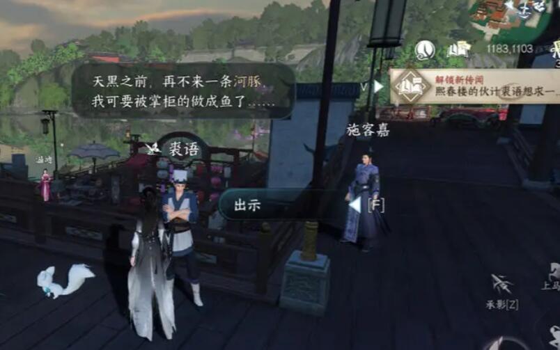 逆水寒手游荻豚知春传闻攻略