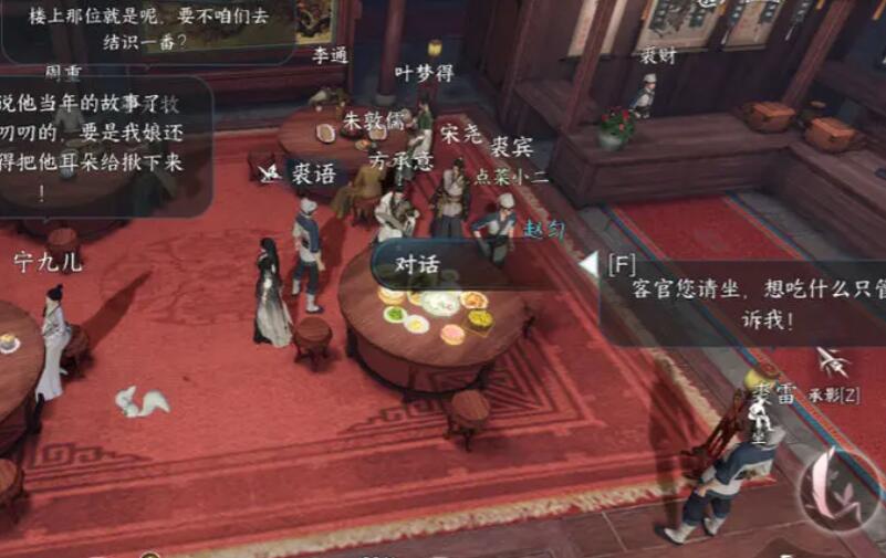 逆水寒手游荻豚知春传闻攻略
