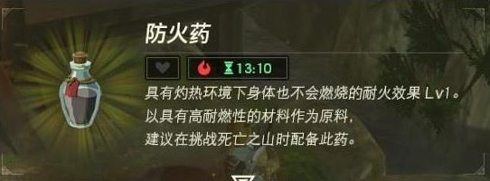 王国之泪耐火套怎么得